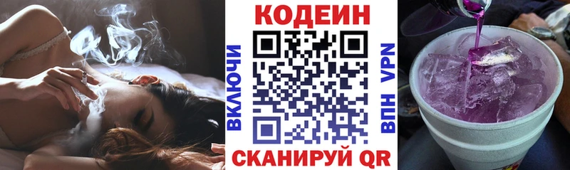купить закладку Островной Codein напиток Lean (лин)